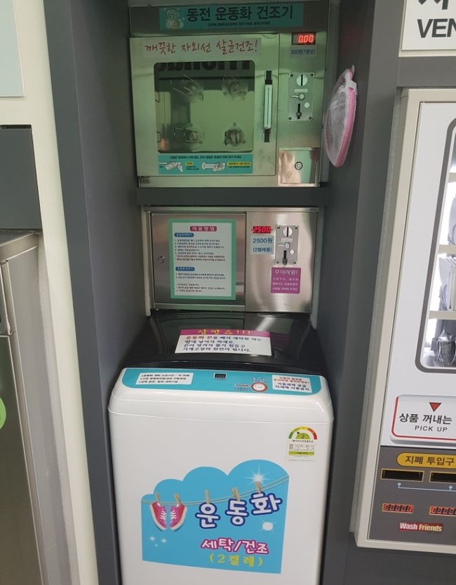 워시프렌즈셀프빨래방강원 이미지