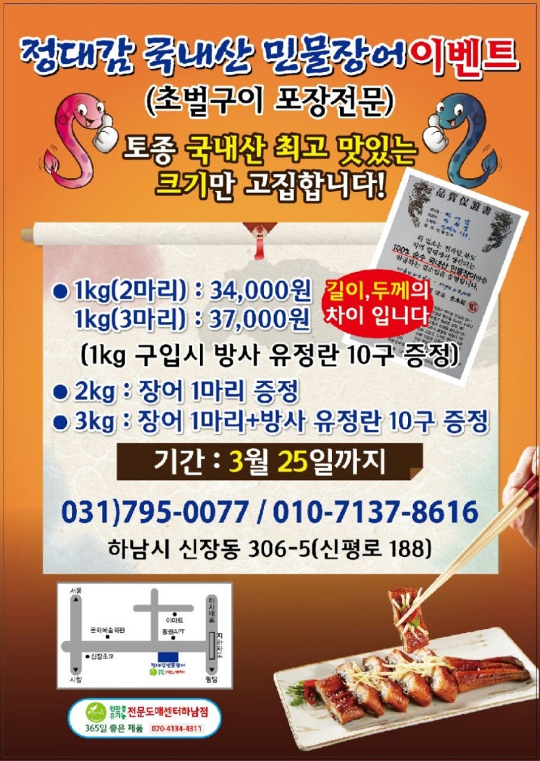 정대감민물장어 이미지
