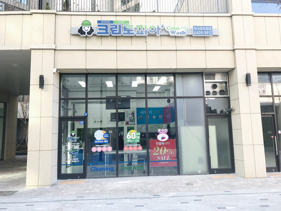 크린토피아코인워시영등포아크로 이미지