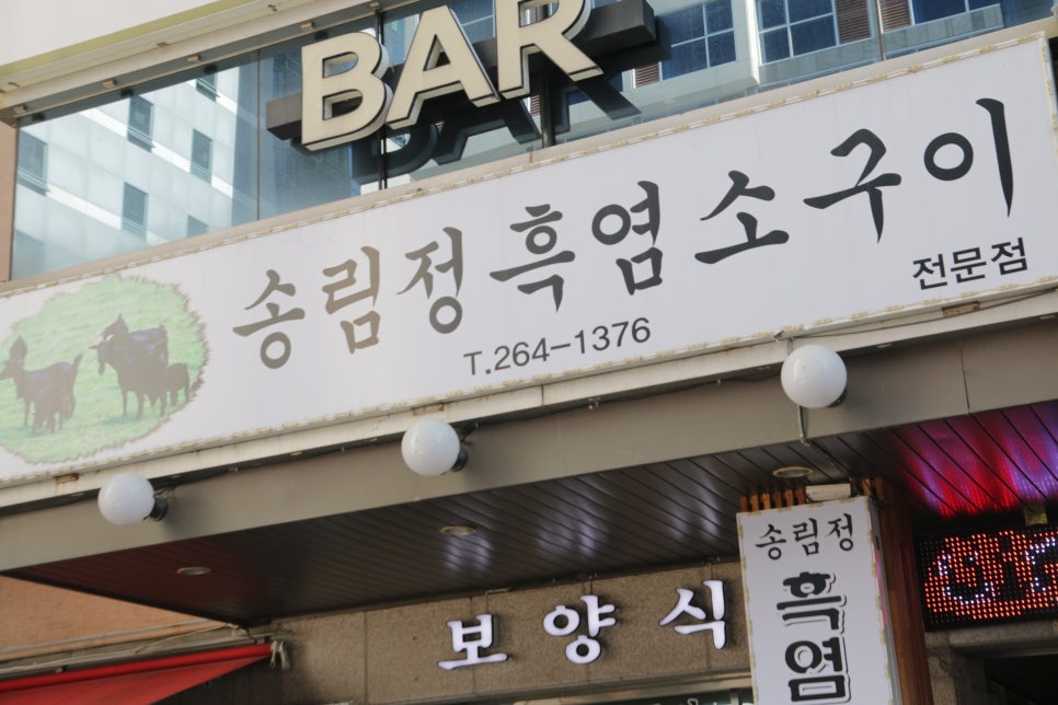 송림정 이미지