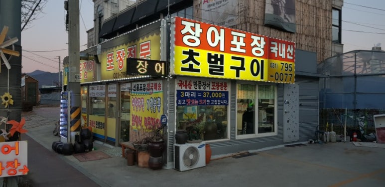 정대감민물장어 이미지