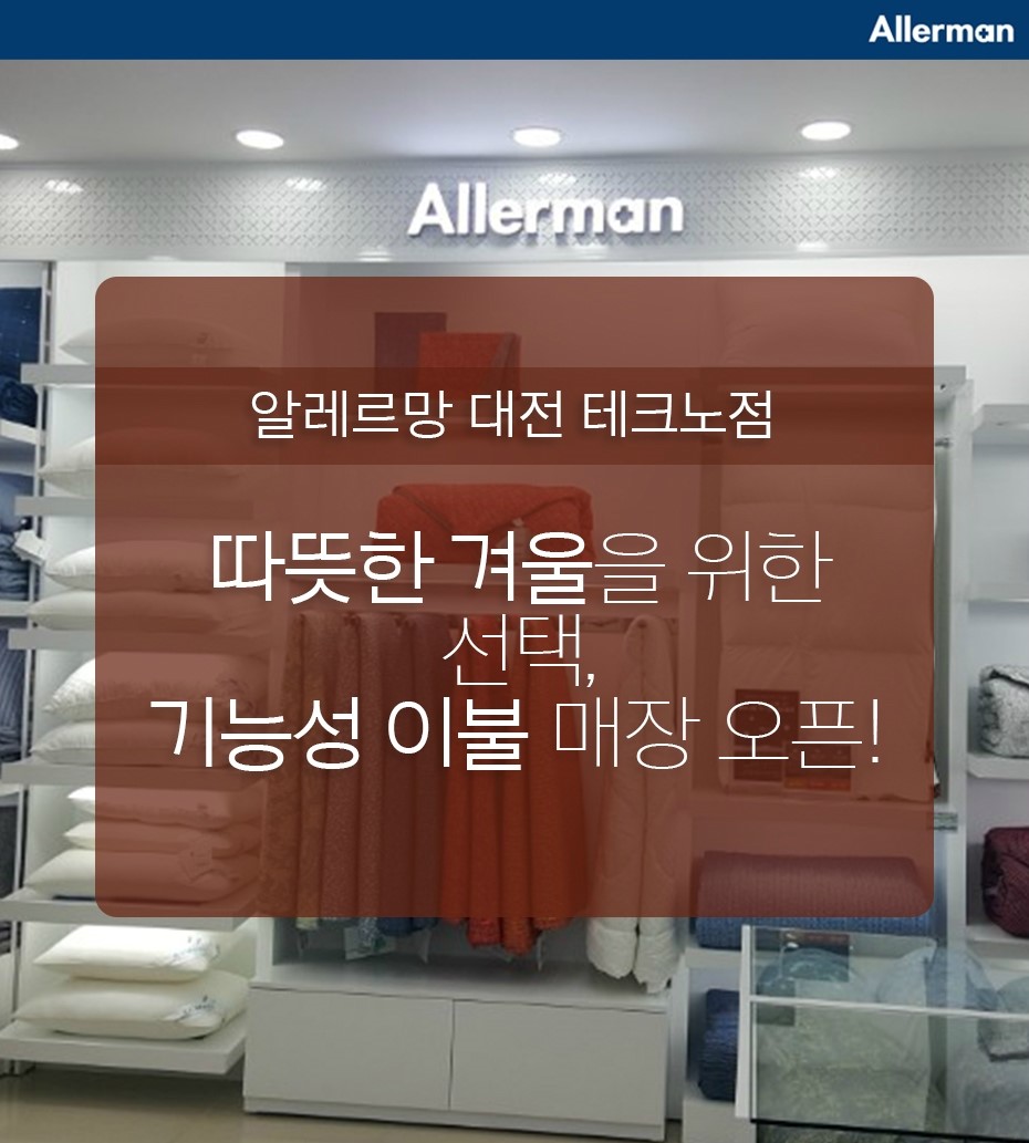 알레르망대전 이미지