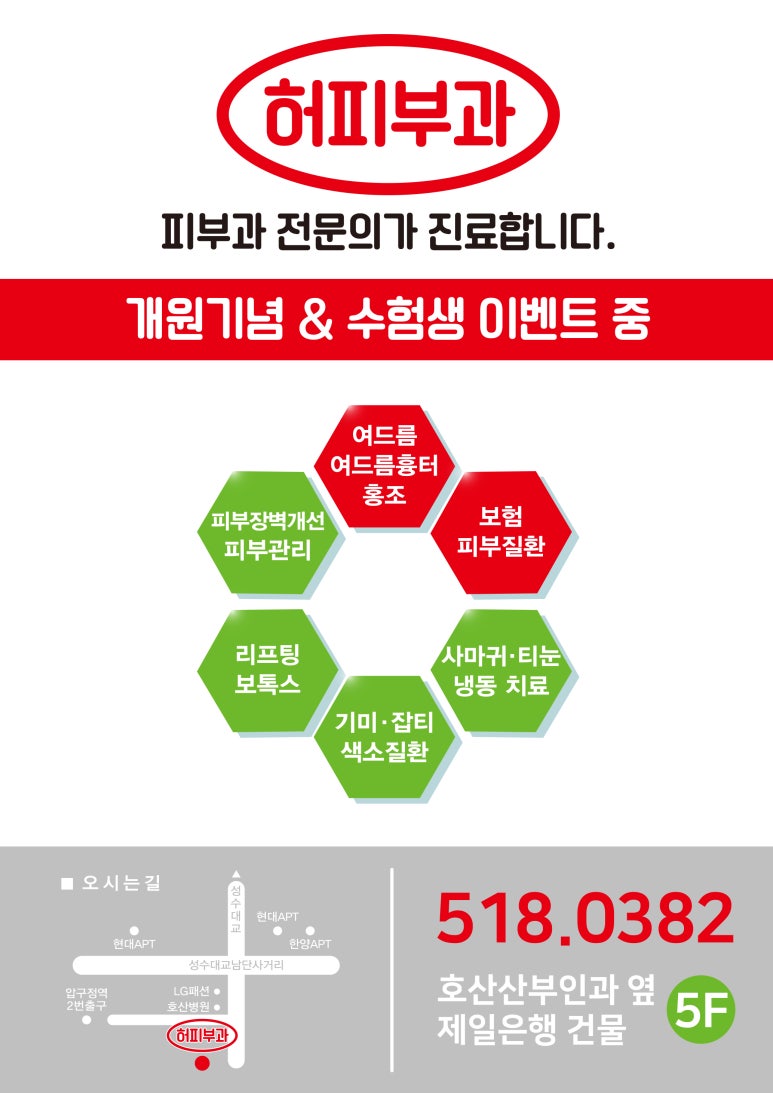 허피부과의원 이미지