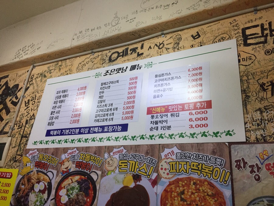 조은맛남 즉석떡볶이 이미지
