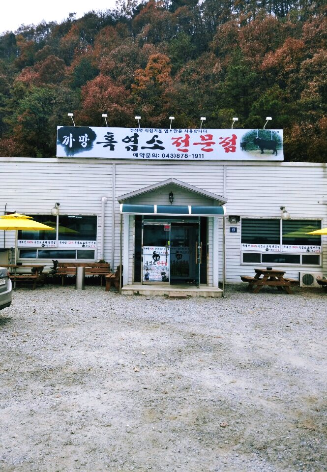 까망흑염소 이미지