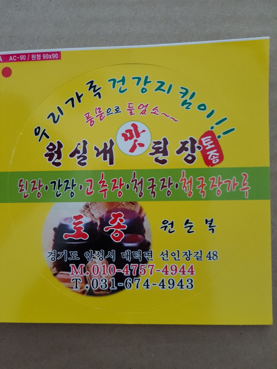 원실네된장 이미지