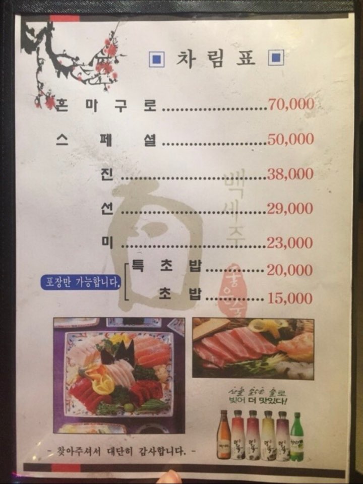 동선참치 이미지
