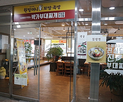 원할머니보쌈족발인천 이미지