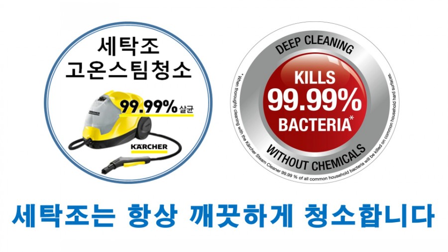 호반세탁 이미지
