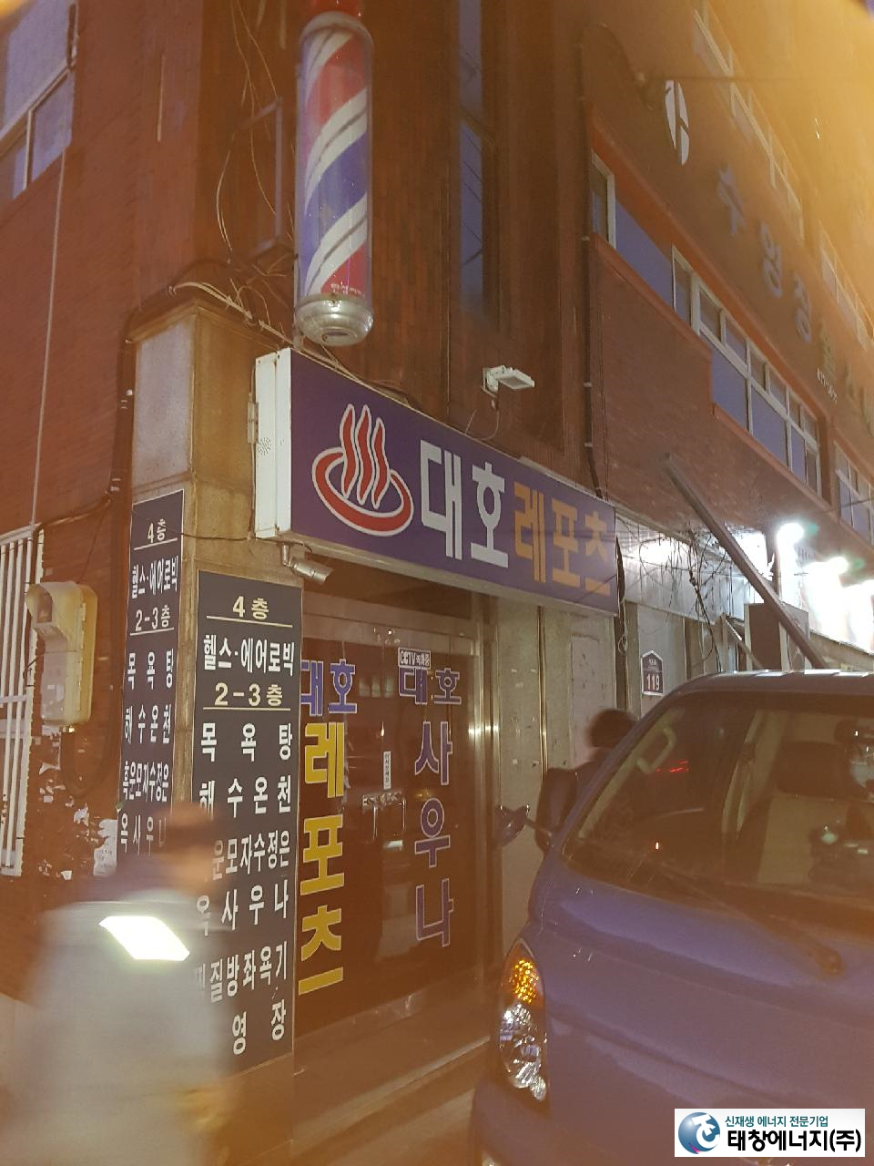 대호탕 이미지