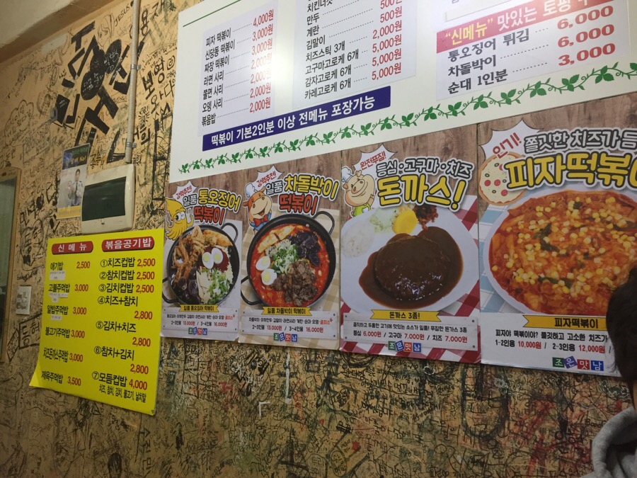 조은맛남 즉석떡볶이 이미지