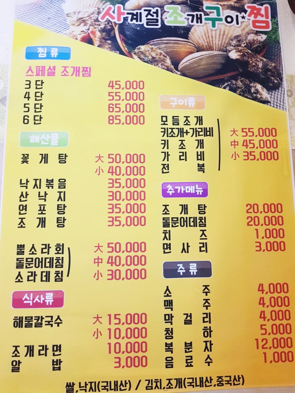 사계절조개찜 이미지