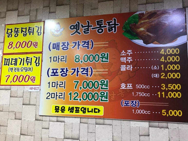 두배옛날통닭 이미지