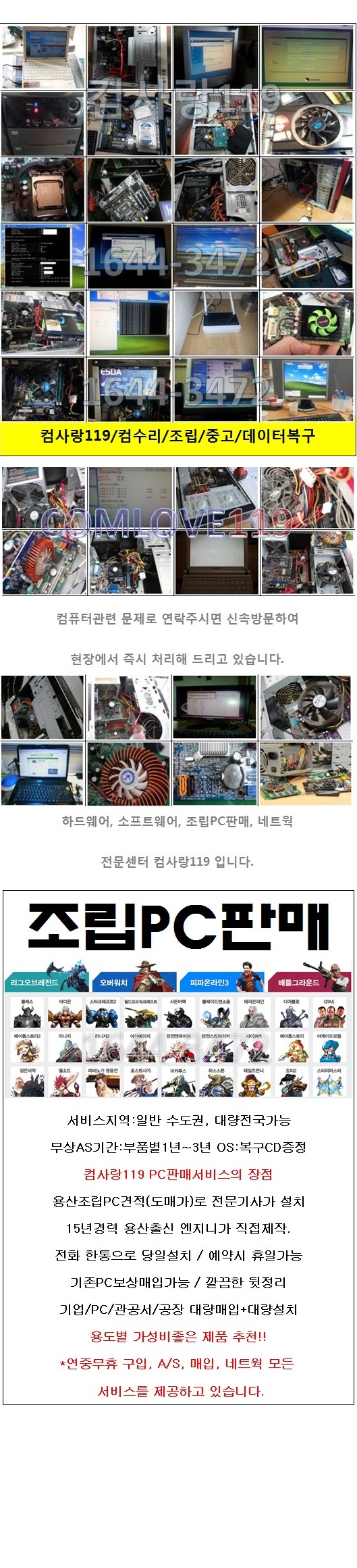 번개출장컴퓨터;수리 이미지