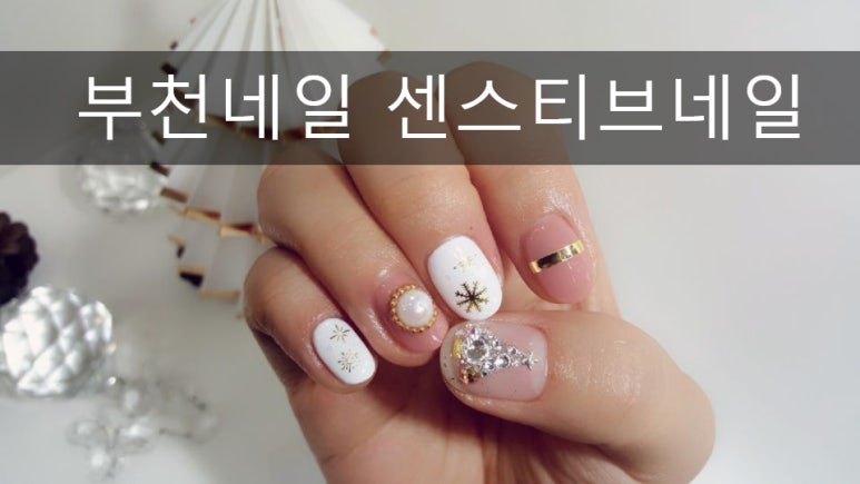 부천네일센스티브 이미지