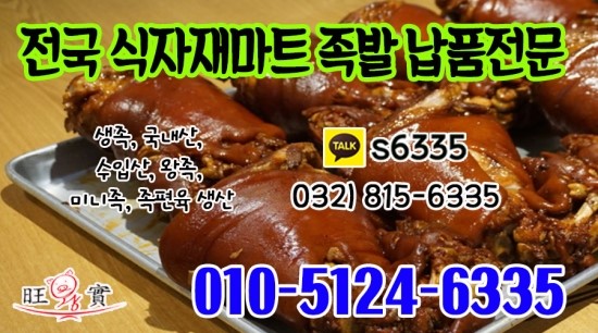 왕실족발 이미지