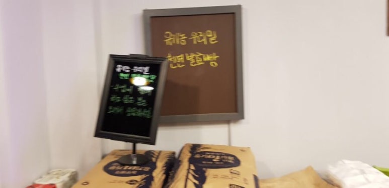 임진숙천연발효빵 이미지