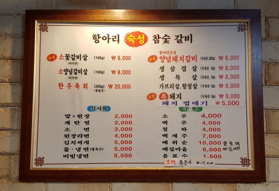 항아리숙성참숯갈비 이미지