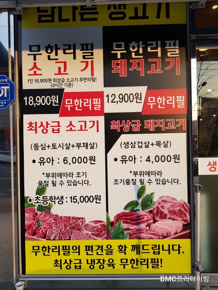 무한리필 남다른생고기 진동점 이미지