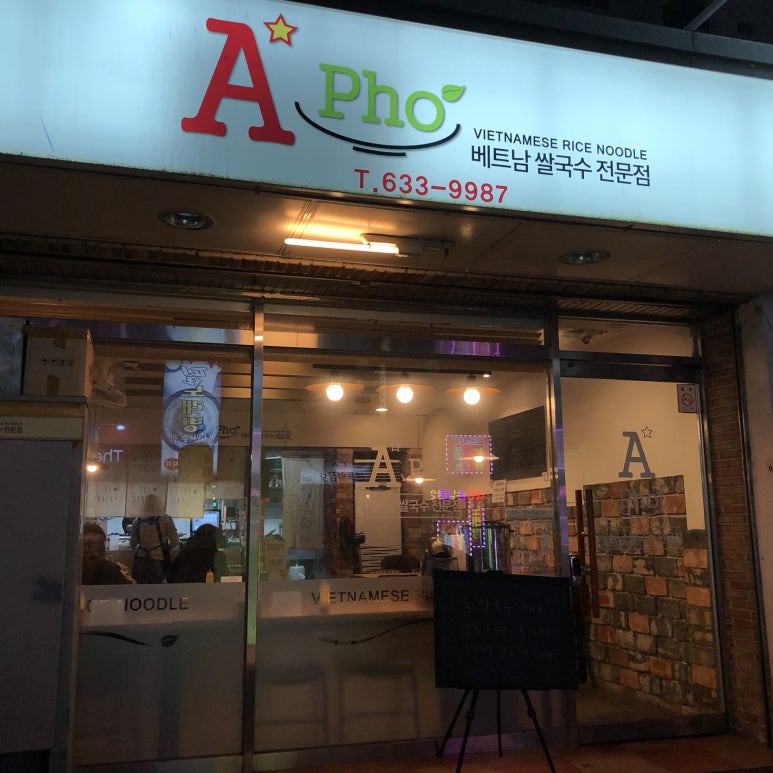 에이포(A Pho) 이미지