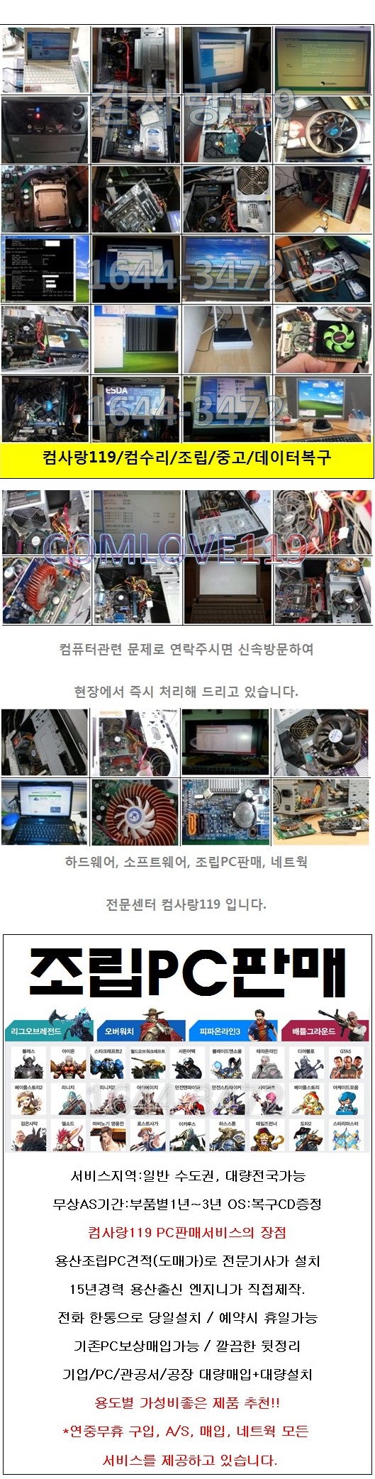 번개출장컴퓨터;수리 이미지