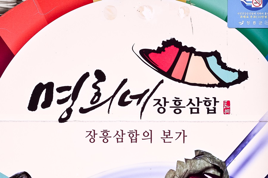 명희네음식점 이미지
