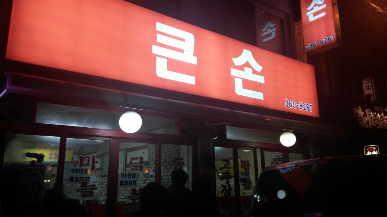 수촌마을 이미지