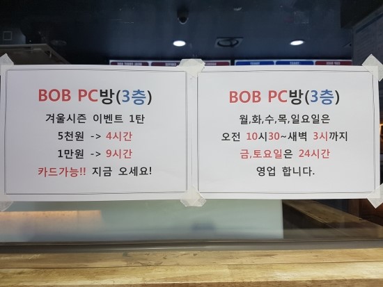 밥피시(BOB PC)방 이미지