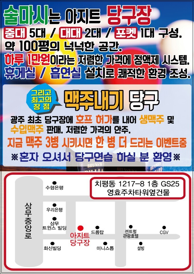 빛고을당구장 이미지