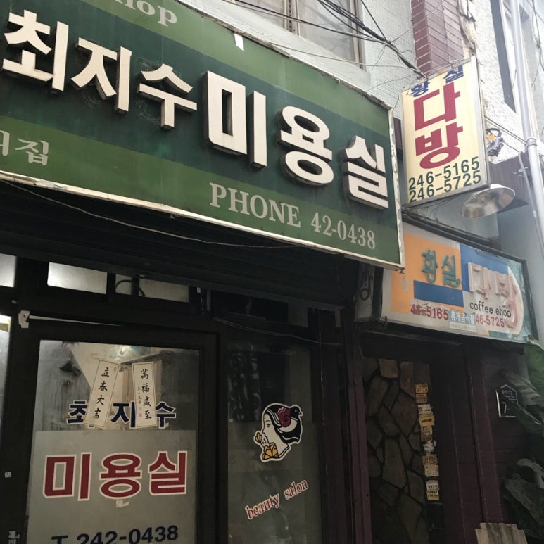 황실다방 이미지