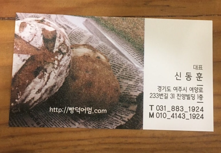 임진숙천연발효빵 이미지