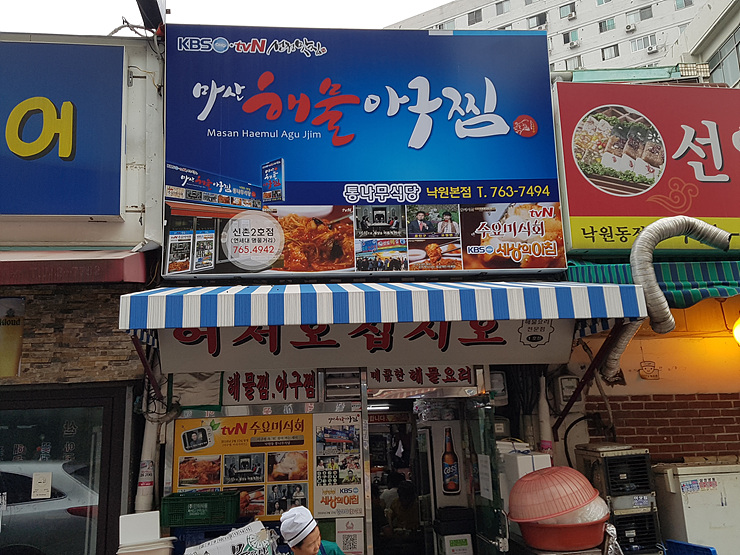 통나무식당 이미지