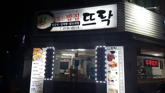 뜨락갈비 이미지