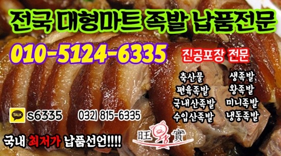 왕실족발 이미지