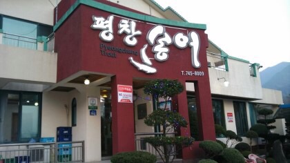 평창열쇠 이미지