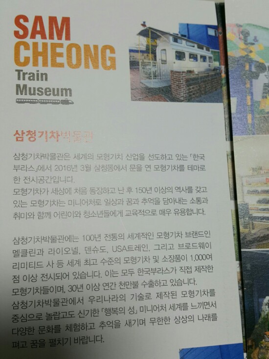삼청기차박물관 이미지