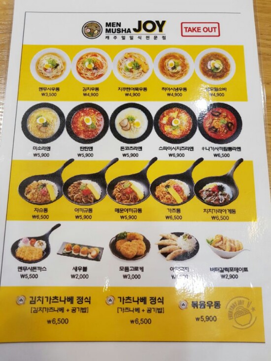 멘뮤샤 이미지