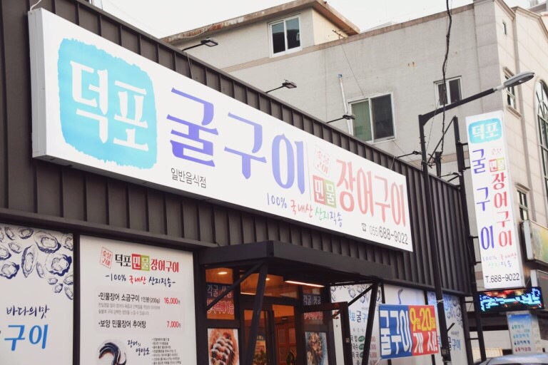 구이집 이미지