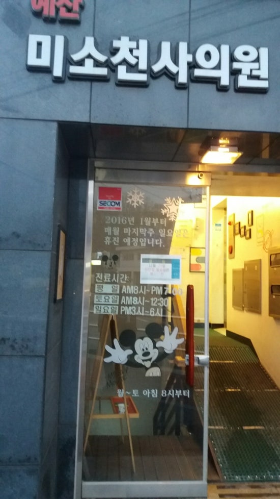 예산미소천사의원 이미지