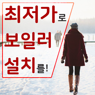 나노보일러설비 이미지