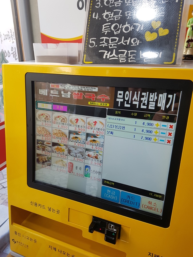 베트남쌀국수미스420 이미지