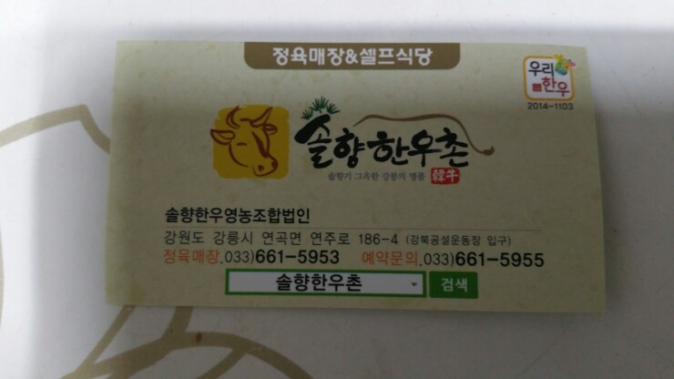 솔향영농조합법인 이미지