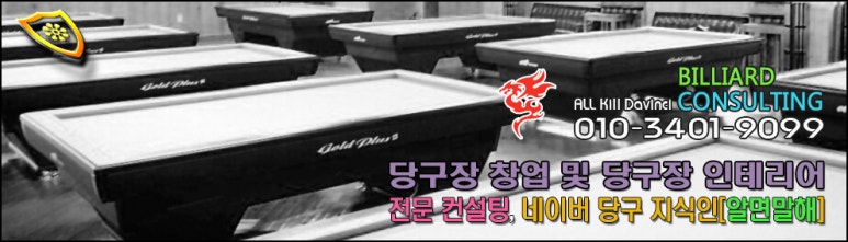 프렌즈당구클럽 이미지