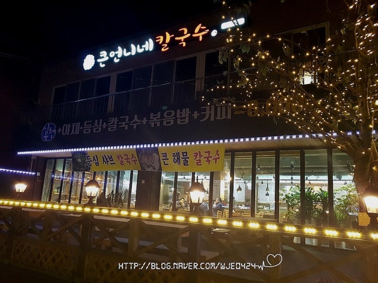 큰언니네칼국수 이미지