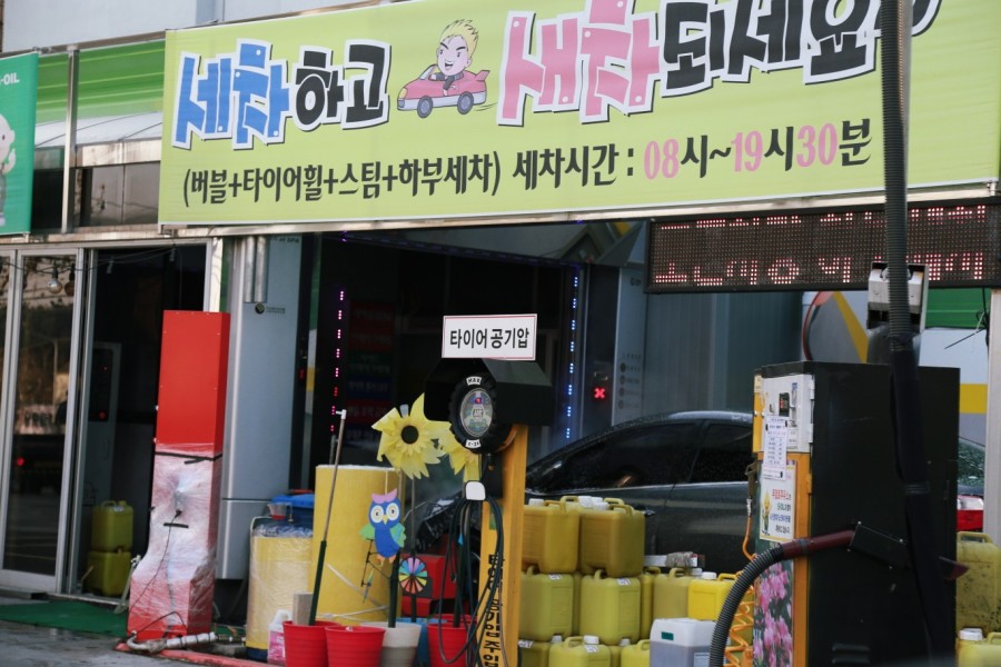 구도일주유소 대구 이미지