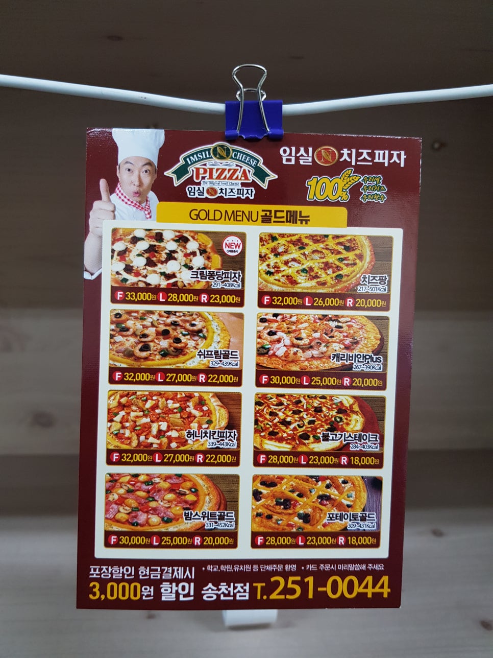치킨플러스송천점 이미지