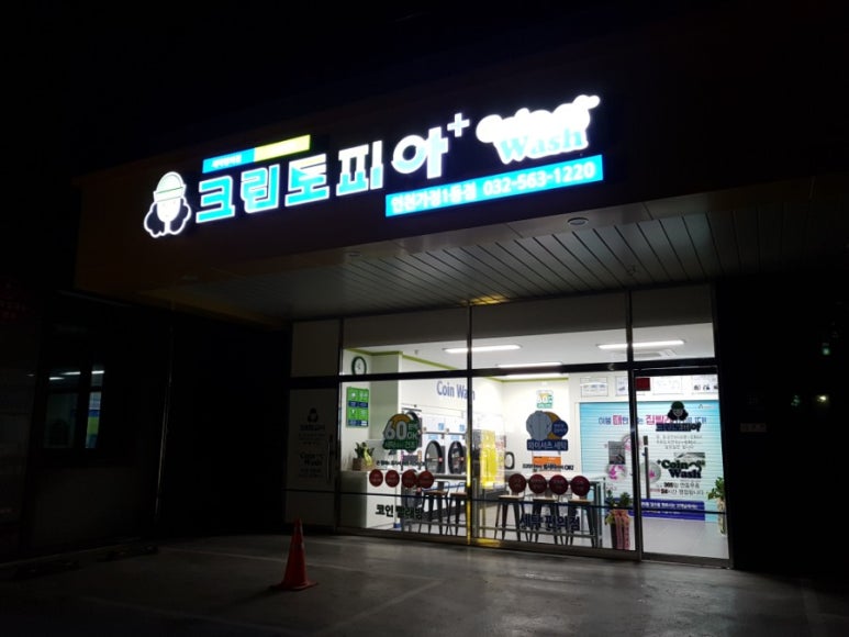 크린토피아인천가정1동점 이미지