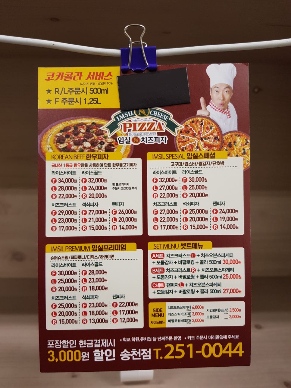 치킨플러스송천점 이미지