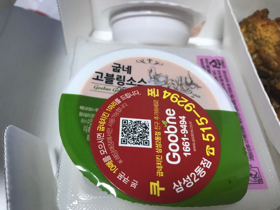 굽네치킨 삼성2동점 이미지