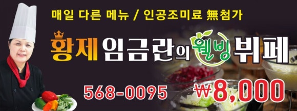 황제웰빙뷔페 이미지